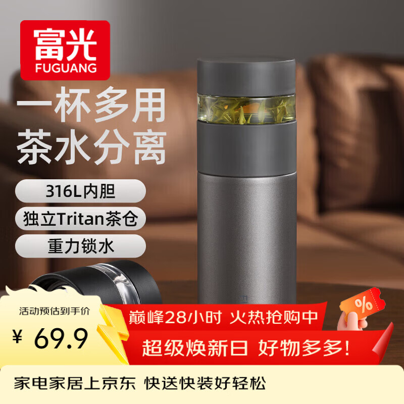 富光保温杯茶水分离泡茶杯 316L不锈钢杯子 商务办公男女士水杯伴手礼