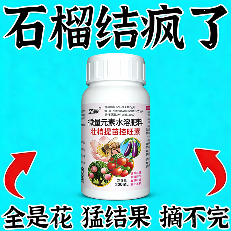 垄颖【猛坐果】石榴树肥料专用肥催发芽石榴催花坐果保花保果肥果树肥 催花授粉坐果灵【1瓶】