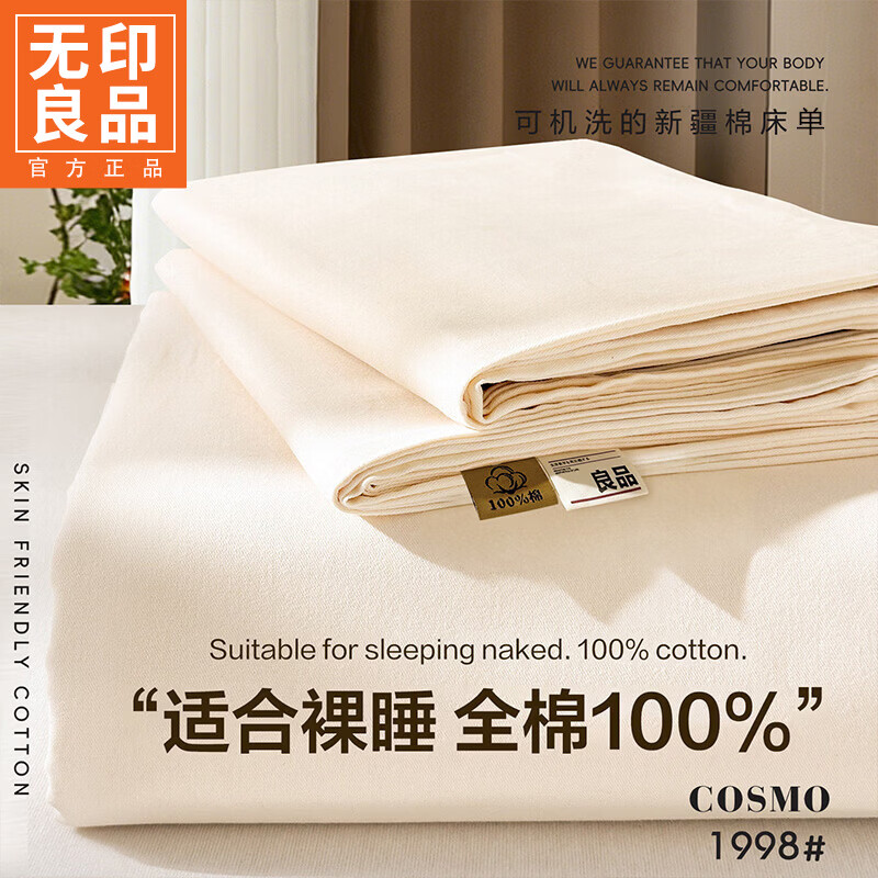 无印良品a类新疆全棉床单1.8x2米床纯棉加厚磨毛被单家用宿舍裸睡床罩床品 奶茶杏【100%新疆棉 适合裸睡】 120cm*230cm 单床单