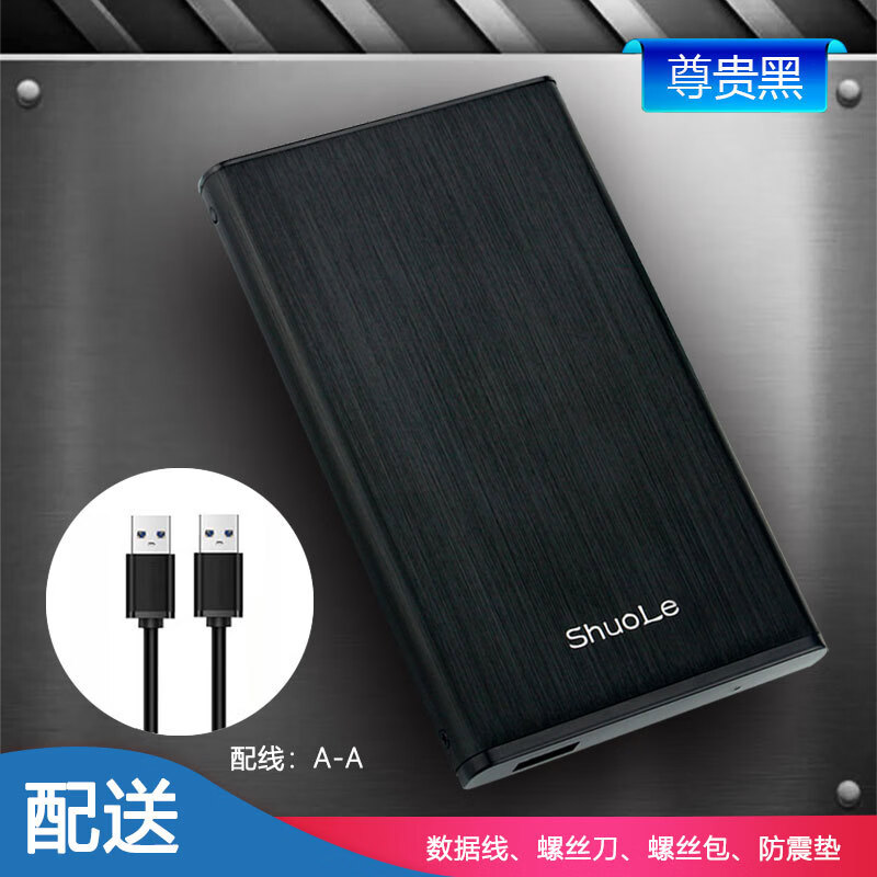 硕乐(shuole)新款USB3.0金属壳SATA串口固态机械2.5寸外置移动硬盘盒 SL-U25K30-A口黑色