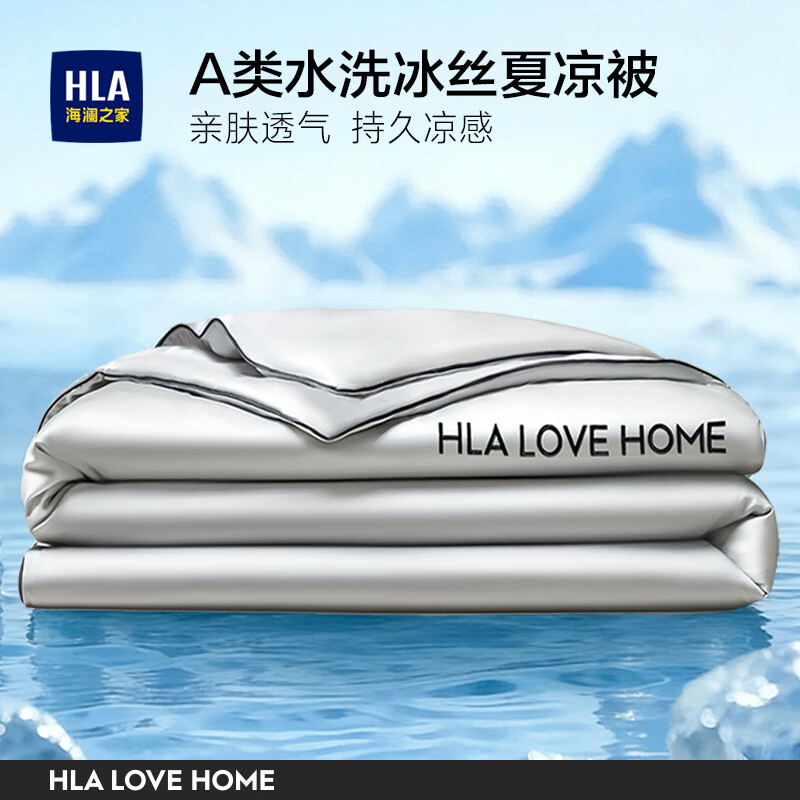 海澜之家（HLA）冰丝夏凉被子空调被夏季凉感被可机洗抗菌单人薄被芯员工实用礼品 浅岩灰【清凉裸睡 可机洗】 150*200cm 【凉感亲肤 透气不沾身】