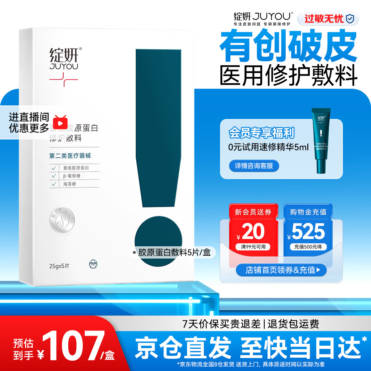 绽妍重组胶原蛋白敷料 医用皮肤修复面部膜 术后舒缓 保湿补水冷敷贴 【有创术后】胶原敷料1盒5片