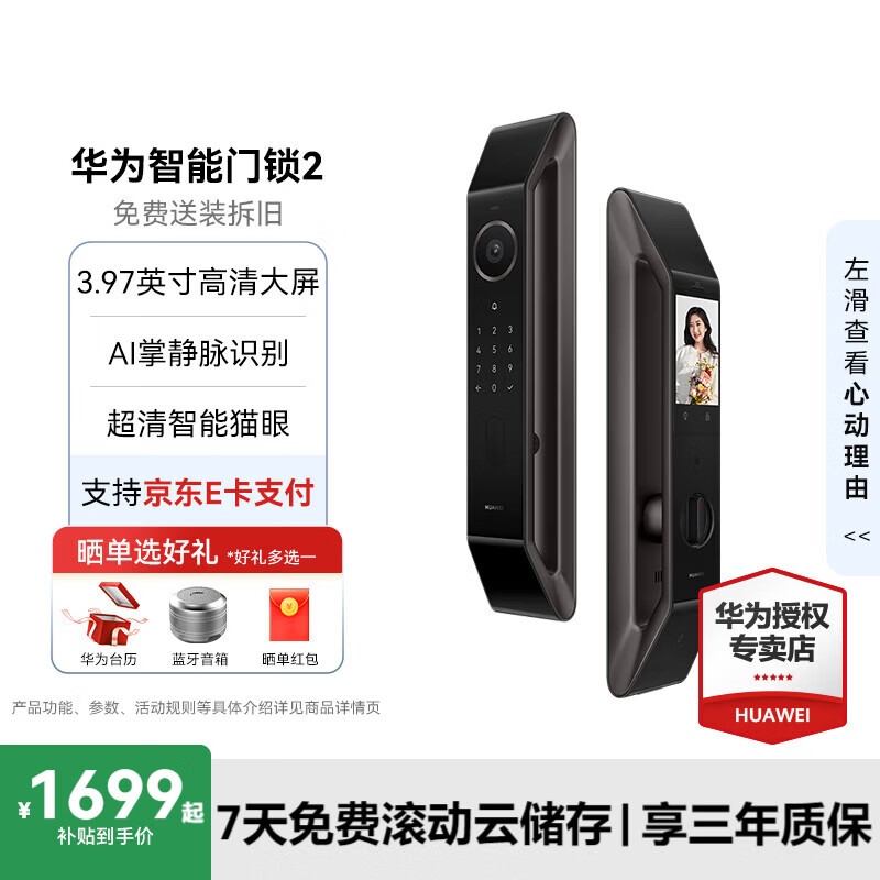 华为智能门锁 2 AI 掌静脉识别 超清猫眼远程对讲 指纹锁 电子锁密码锁 免费送装拆旧 星际黑【免费上门安装】 官方标配