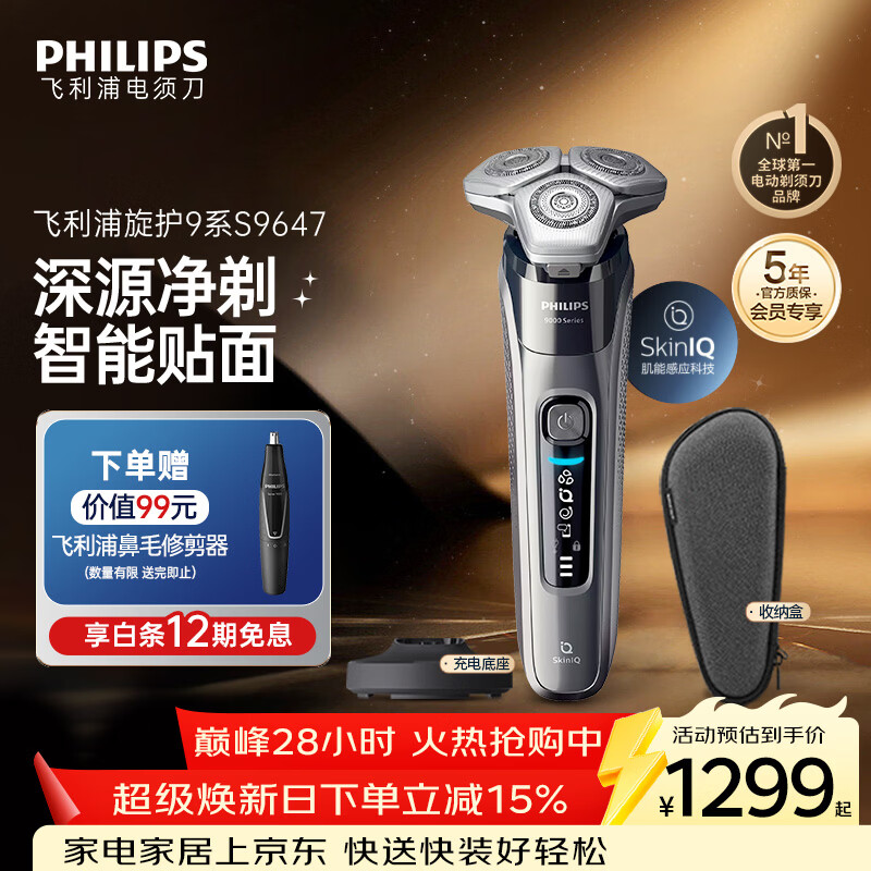 飞利浦电动剃须刀旋护9系经典版 SkinIQ高端智能刮胡刀   生日礼物送男生男友老公父亲