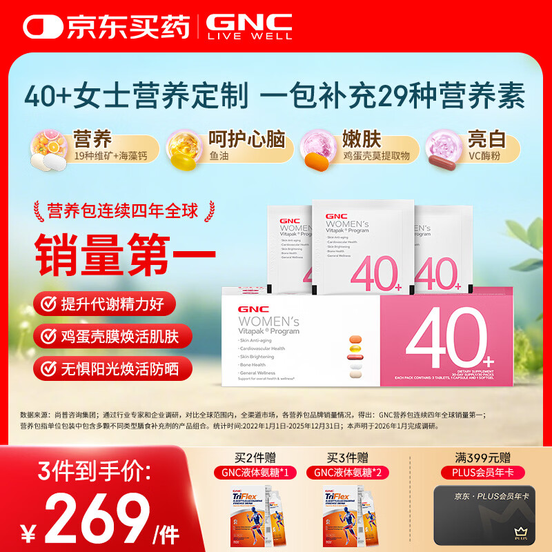 GNC健安喜女士营养包40+复合维生素b族鱼油钙维生素c保健品30袋/盒