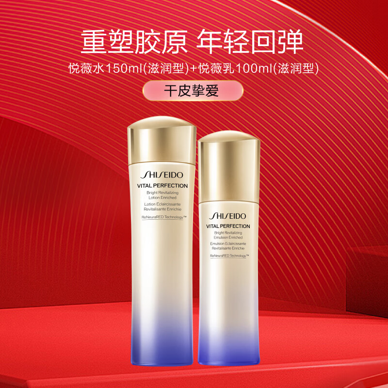 资生堂（SHISEIDO）全新悦薇滋润亮肤水150ml+乳100ml淡斑紧致护肤化妆品套装