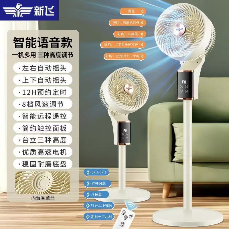 新飞 （Frestec）空气循环扇电风扇家用风扇台式摇头小风扇立式换气扇轻音电扇节能大风量落地扇 2501语音遥控-八字白配UV金(加底板)
