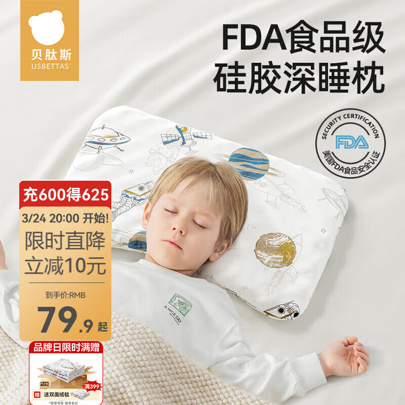 贝肽斯儿童硅胶枕头3个月-6岁透气定型宝宝枕头幼儿园婴儿四季通用 太空旅行-【3个月-1岁】抗菌防螨