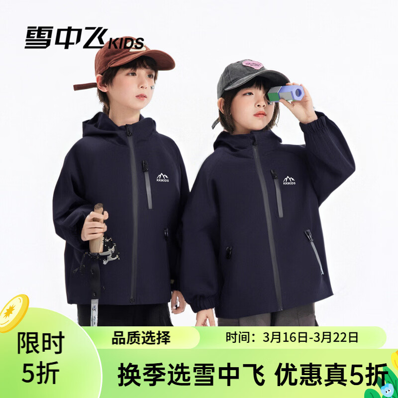 雪中飞儿童外套户外男童秋款2025新款女孩连帽时尚拼色防风上衣 藏青色 170
