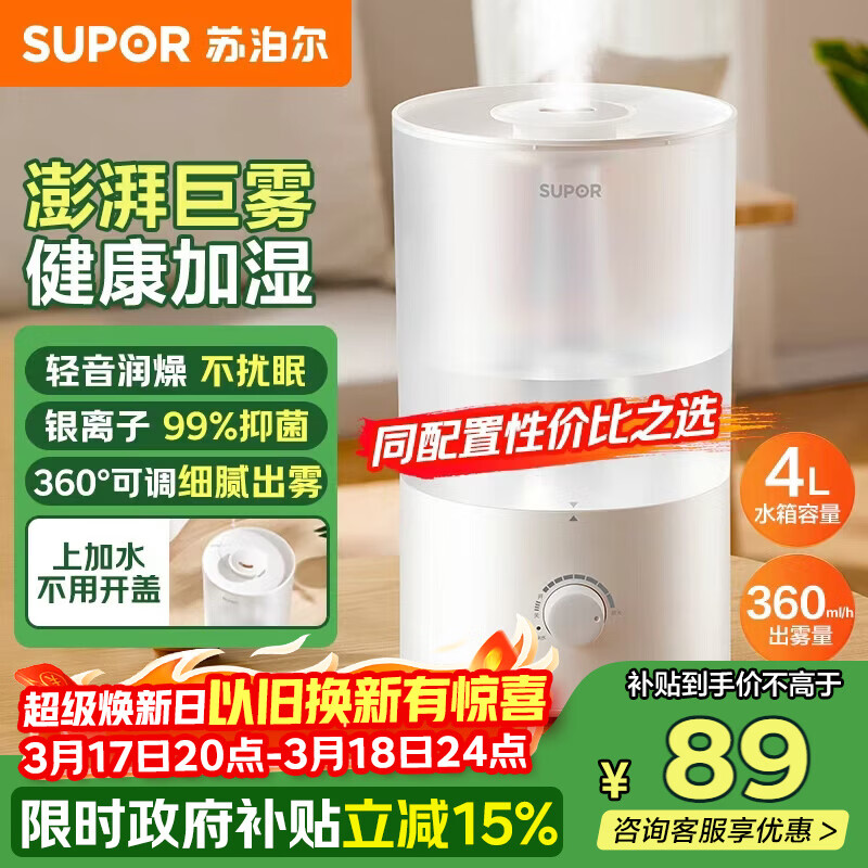 苏泊尔（SUPOR）加湿器小型落地净化器卧室办公桌面家用增湿器大容量雾化加湿器空调电风扇伴侣EHTN-21B礼品