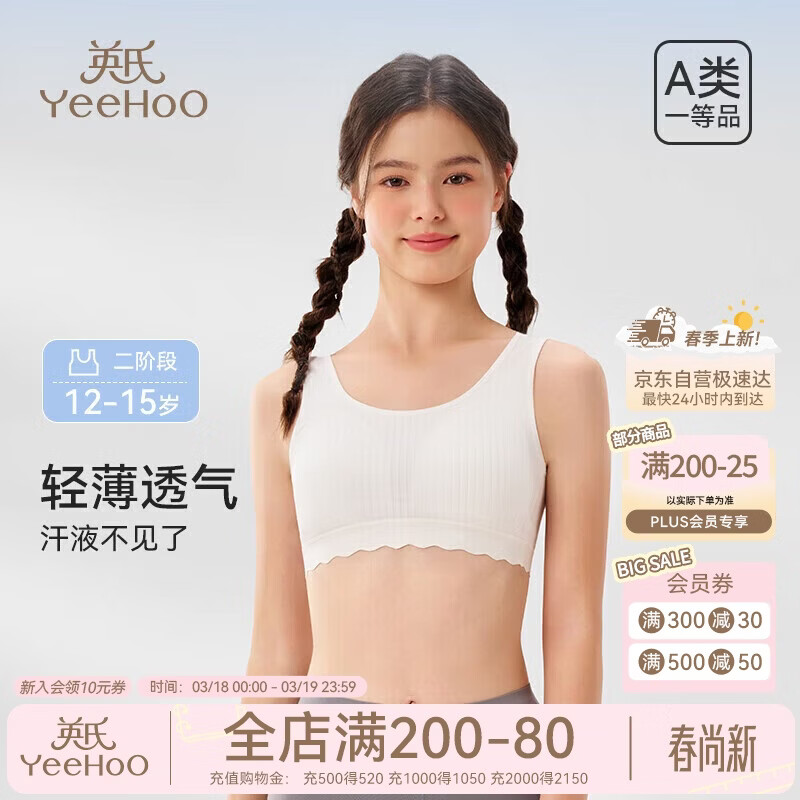英氏（YEEHOO）7A抑菌春夏少女内衣发育二阶段12-15岁纯棉吸湿排汗女童学生文胸