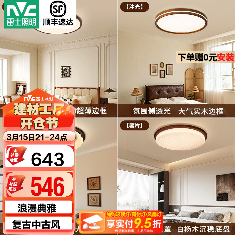 雷士（NVC）卧室吸顶灯中古风宋氏美学美拉德房间新款护眼led书房新中式灯 09_月光涟漪【智能全光谱】圆-48W