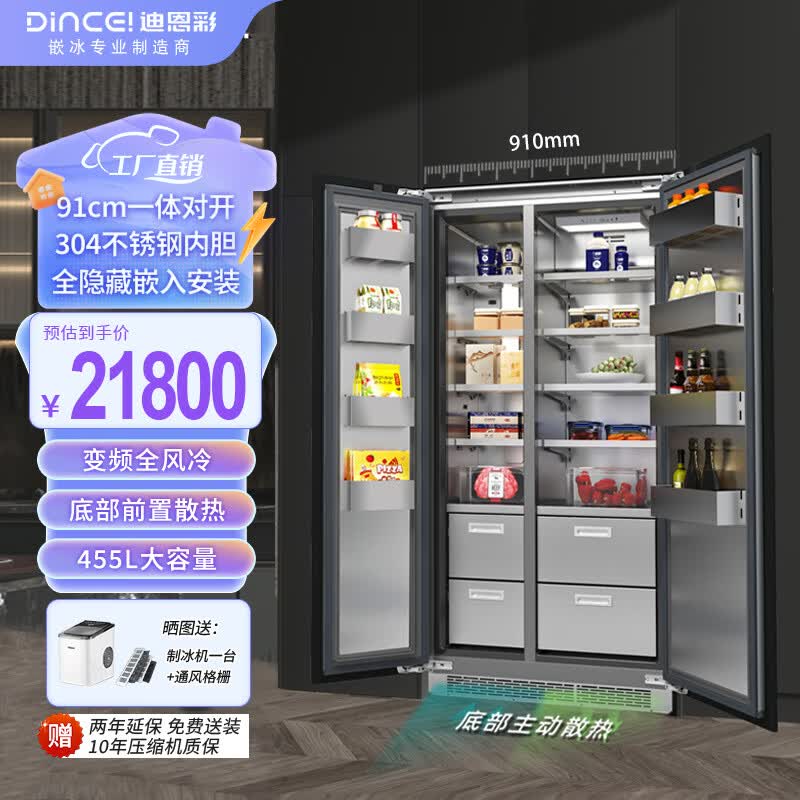迪恩彩DINCEI全嵌入式冰箱 底部散热304不锈钢变频风冷 超薄内嵌式隐藏式橱柜冰箱一体对开门大容量455升 不锈钢全嵌455WQB