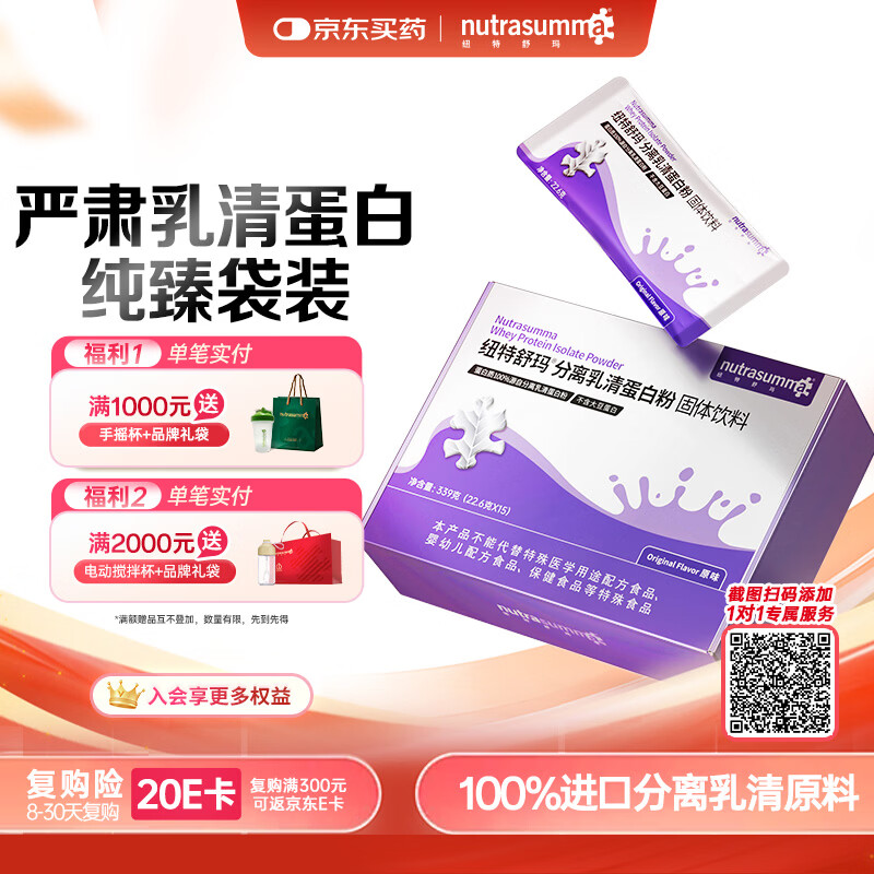 纽特舒玛分离乳清蛋白粉22.6g*15袋/盒礼品术后恢复营养品高蛋白补充