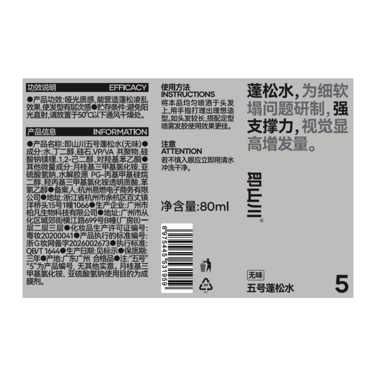 即山川蓬松水男士头发蓬松喷雾发胶定型喷雾无酒精旅行便携 无味蓬松水80ml