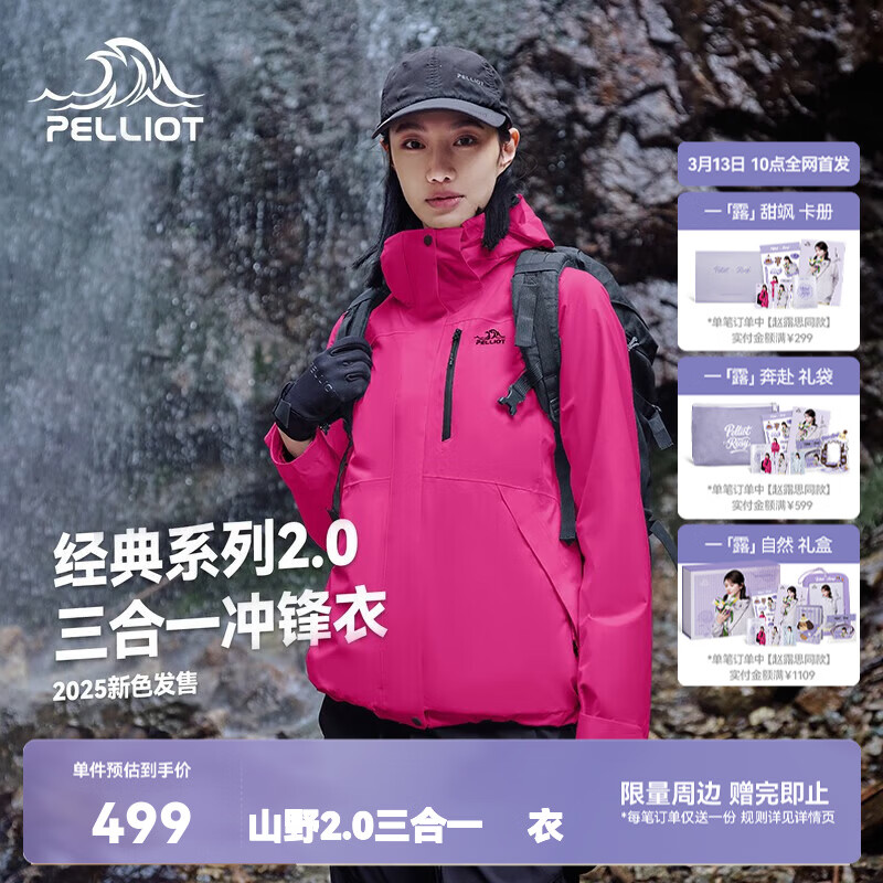 伯希和（Pelliot）赵露思同款山野2.0冲锋衣男女三合一抓绒内胆防风防水硬壳外套 【新色发售】数字玫粉-女款 | 两件套/四季款 L 女115-125斤男131-152