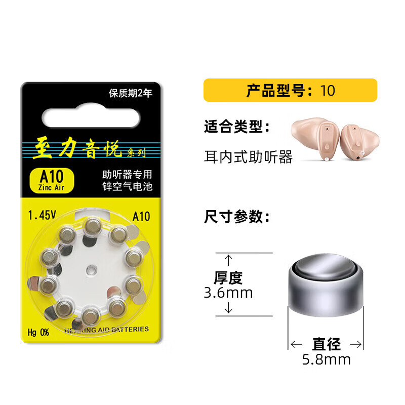 通用音悦助听器电池专用原装纽扣电子A13A10A312A675原装锌空气 至力音悦 A10【10板100颗】