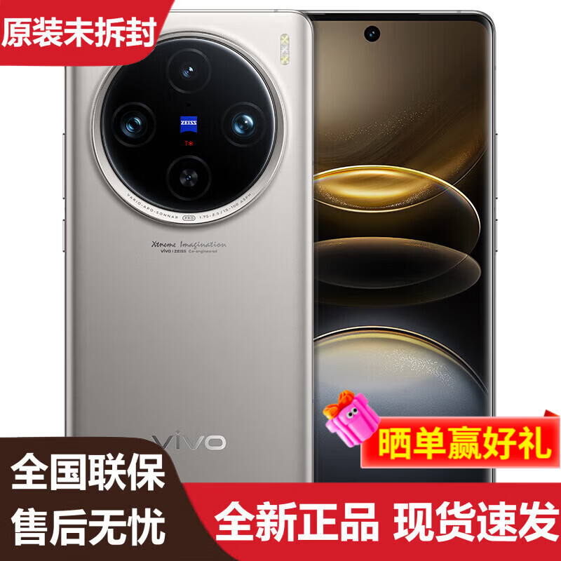 vivo X100s Pro 5G手机 12GB+256GB 钛色