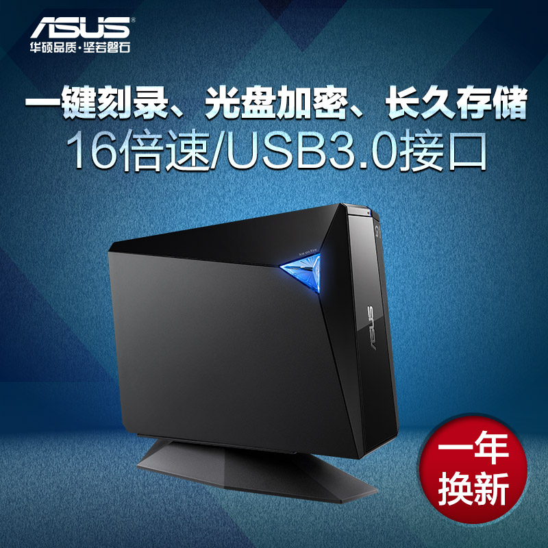 华硕（ASUS）BW-16D1H-U PRO 16倍速USB3.0外置蓝光 光驱刻录机 黑色(兼容苹果系统/BW-16D1H-U PRO)