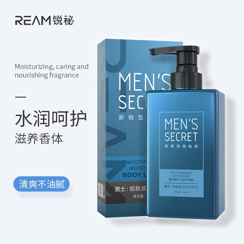 男士身体乳去黑色素(男士身体乳去黑色素好吗)