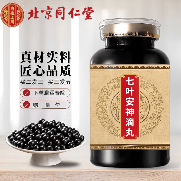 北京同仁堂七叶安神滴丸 浓缩丸 药食同源 匠心品质 传承工艺 买2送1 瓶 装买.2.送.1 100g*3瓶