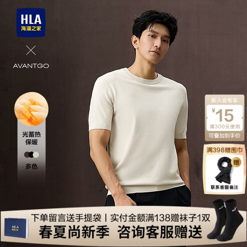 海澜之家（HLA）短袖针织衫男装25春秋季新款轻商务经典系列圆领上衣服男士毛衣 米杏01 S /165推荐57~62kg