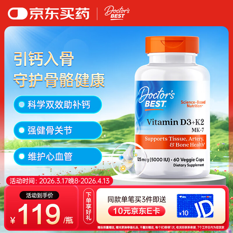 Doctor's best多特倍斯维生素D3+K2素食硬胶囊60粒促钙吸收健康备孕提升抵御力