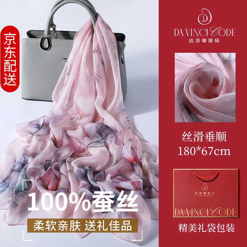 达芬奇密码丝巾高档100%纯真丝围巾春夏防晒披肩 送女生送妈妈节日礼物 芳亭幽兰