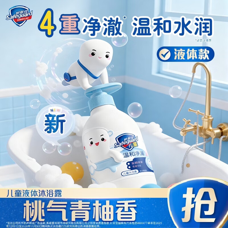 自营舒肤佳 儿童沐浴露洗发水二合一 桃气青柚香 450g 拍下到手59.9元 - 线报酷