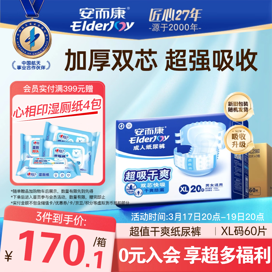 安而康（Elderjoy）超吸干爽成人纸尿裤XL60片臀围>110cm成人尿不湿老人快吸防漏