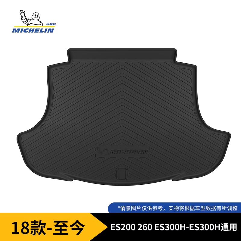 米其林（MICHELIN）雷克萨斯后备箱垫适用于ES200/250/350/260/ES300H TPE汽车尾箱垫 ES200/260/ES300H 18年-至今 黑色