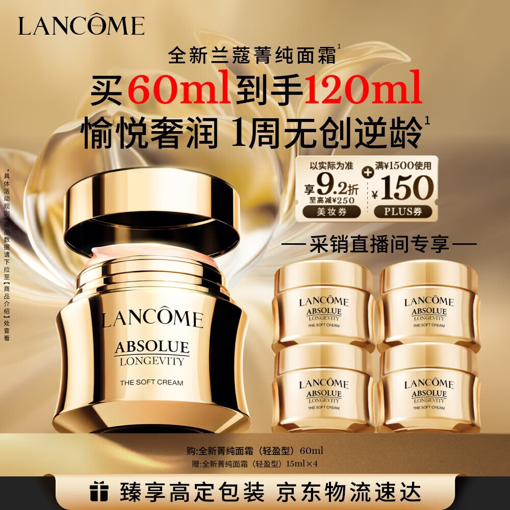 兰蔻菁纯面霜60ml轻盈版玻色因抗皱滋润紧致护肤品礼盒送女友生日礼物