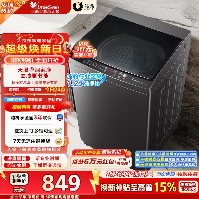 小天鹅（LittleSwan）10KG直驱变频波轮洗衣机创新超净洗大容量省水省电更节能一级能效家电补贴 TB100V26DT 波轮