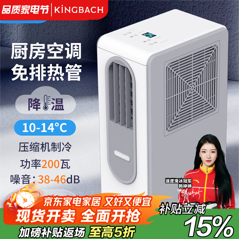 KINGBACH厨房空调无排风管无热风管厨房空调 一体机 移动空调办公室免排热管压缩机商铺出租房 小1匹 【顶配升级款】净化节能除湿