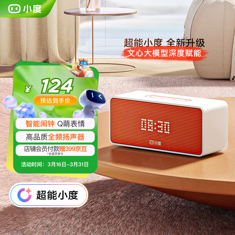 小度Sound灵动版【超能小度】智能音箱 专业声学设计 蓝牙电脑桌面音响 智能闹钟 老人小孩陪陪伴送礼