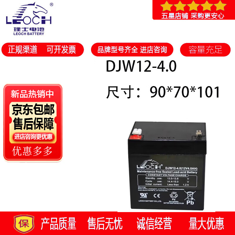 理士LEOCH理士蓄电池DJW12-4.0铅酸密封免维护电梯用消防设备UPS电源12V4.0AH 理士蓄电池