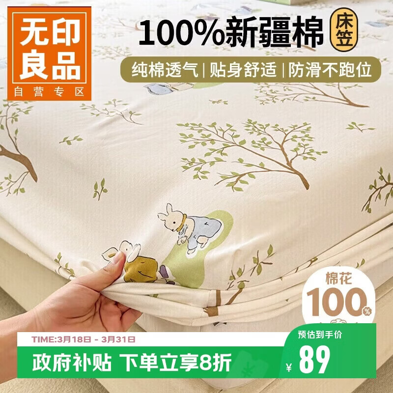 无印良品A类全棉床笠单件 纯棉床套罩床垫保护套全包床单180*200cm