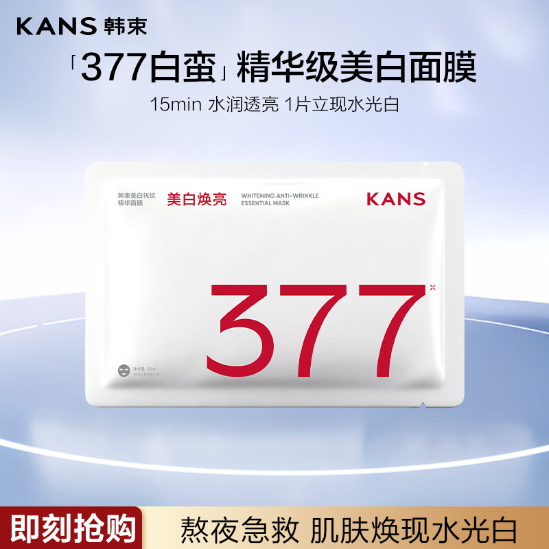 韩束美白抚纹精华面膜25mL提亮保湿去黄改善暗沉美白生日礼物送女女