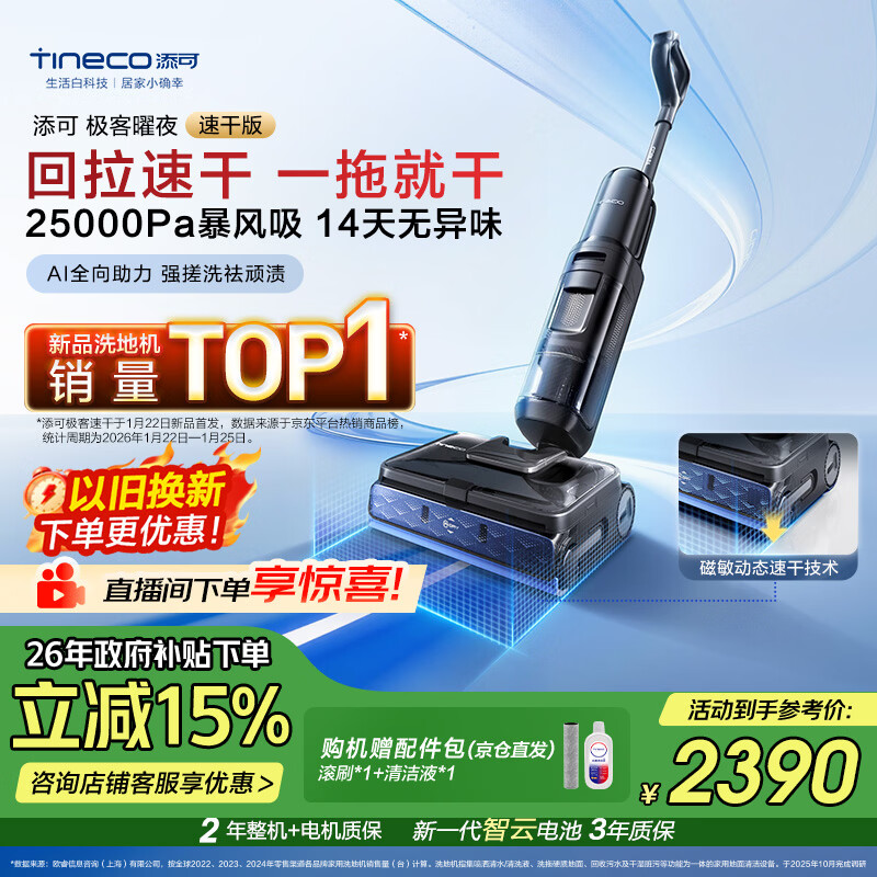 添可极客曜夜 速干版【回拉速干 25Kpa暴风吸】AI全向助力真防臭0缠毛躺平洗地机吸拖一体扫地机器人