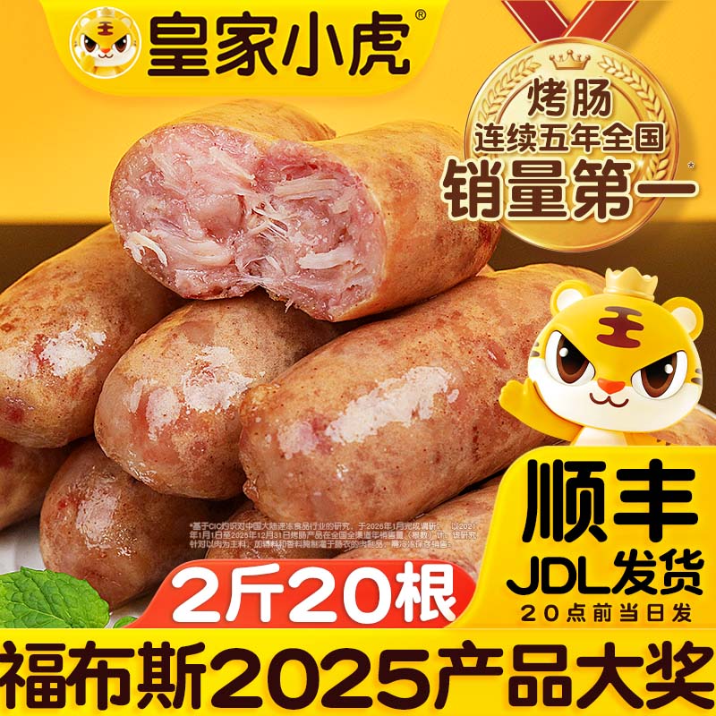 皇家小虎火山石脆皮烤肠纯肉香肠热狗空气炸锅食材地道肉肠黑胡椒 【尝鲜】20根2斤（原味+黑椒）