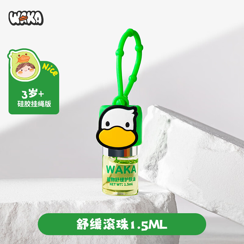 WAKA分龄精油舒缓滚珠婴儿童蚊虫叮咬止痒走珠便携小橙鸭小绿鸭