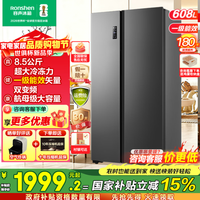容声608升双开门对开门电冰箱家用一级能效风冷无霜变频节能超薄大容量BCD-608WD18HP家电国家补贴 【墨韵灰 】
