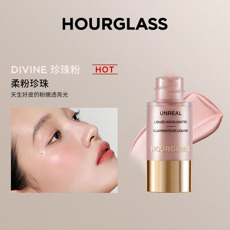 HOURGLASS【重磅新品】小滴管液体高光减龄通透百搭元气10ml生日礼物送女友 「HOT」珍珠粉Divine