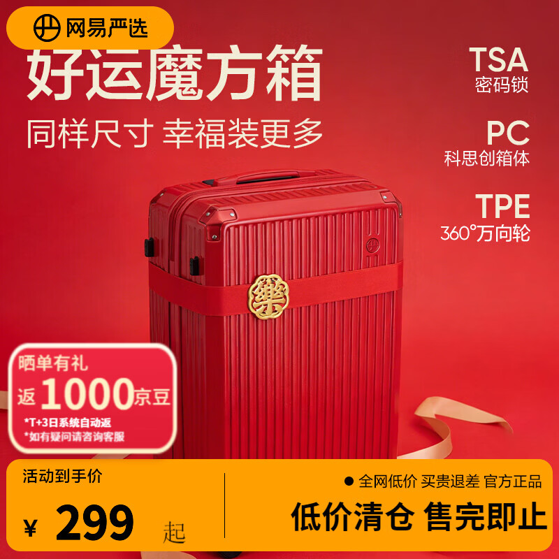 网易严选轻韧PC拉链行李箱旅行大容量拉杆箱抗摔坚固出差学生旅行箱年货 开运红  终身质保 20英寸 可登机适合1-5天出差出游