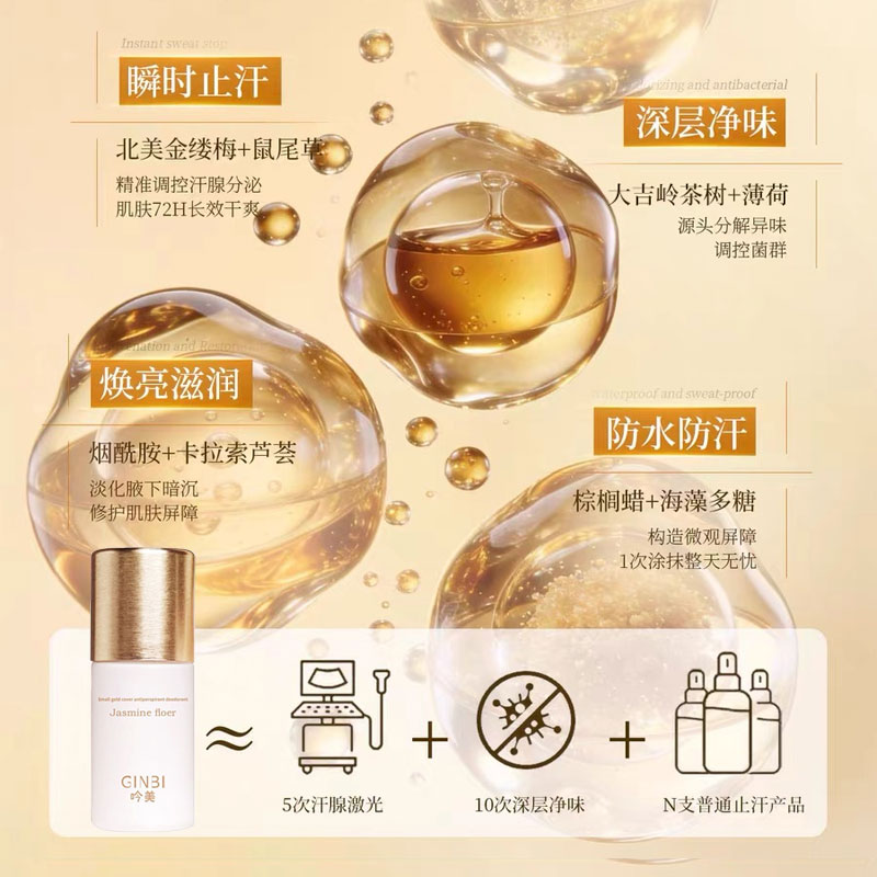吟美止汗露腋下窝臭清爽去异味滚珠持久净味香体露男女士持久淡香 走珠止汗露50ml×2瓶
