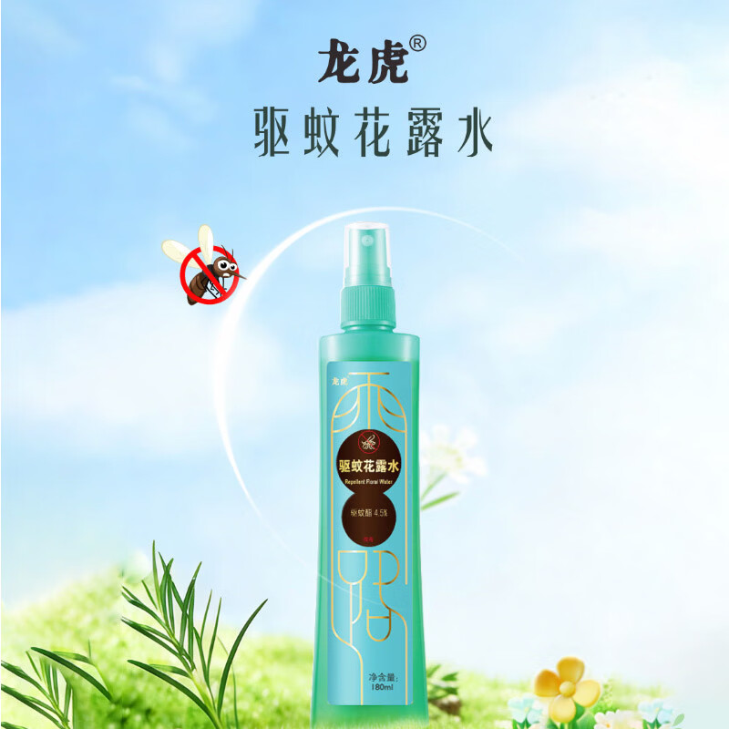 龙虎驱蚊花露水趋避蚊虫户外清新便携居家旅行喷雾型 龙虎驱蚊花露水