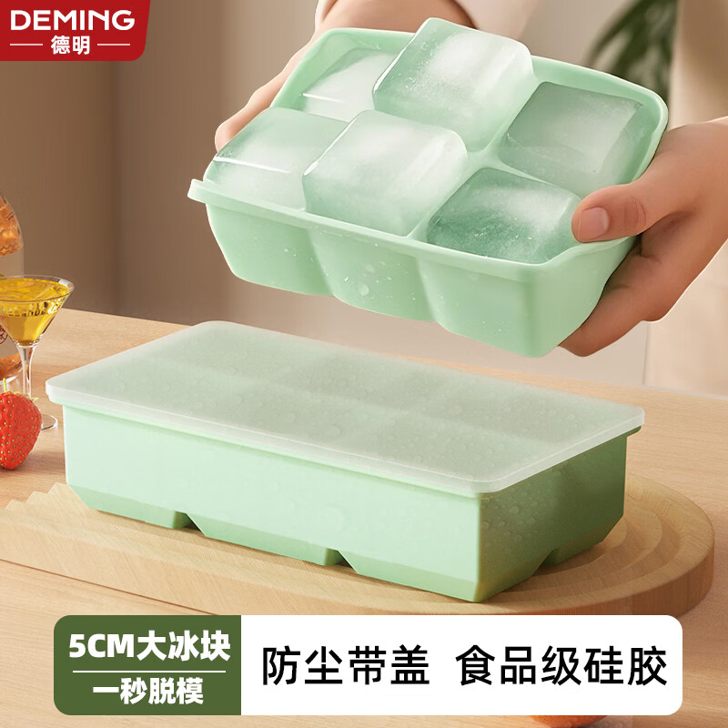 德明制冰模具冰格食品级自制大冰块大号方块冻冰块带盖硅胶冰盒