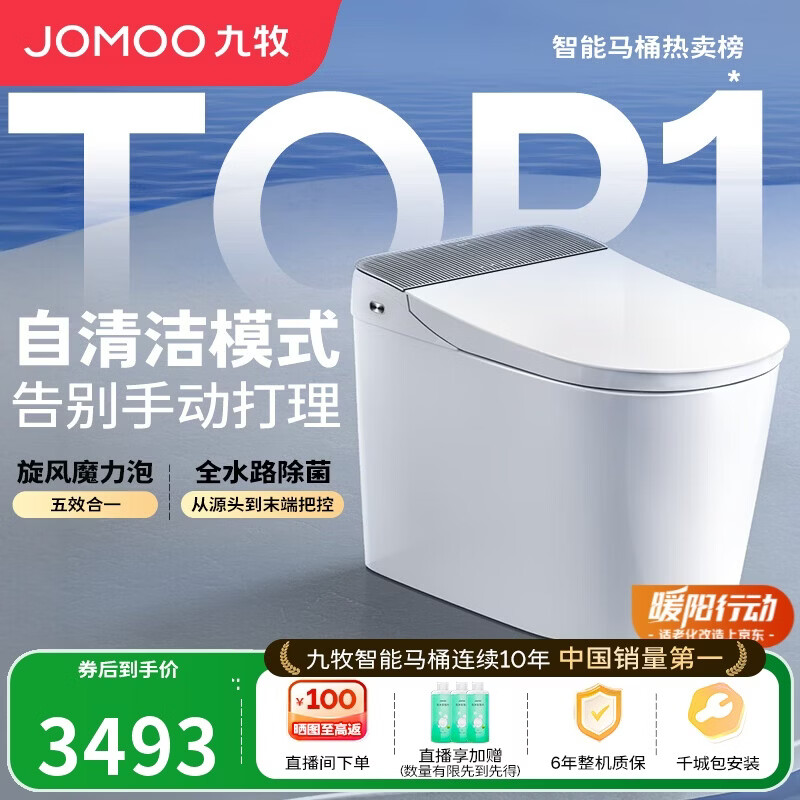 ������JOMOO��������Ͱȫ��ͰMAX�������ĭ��UV�����Զ�����S780J-305�����װ 3493Ԫ