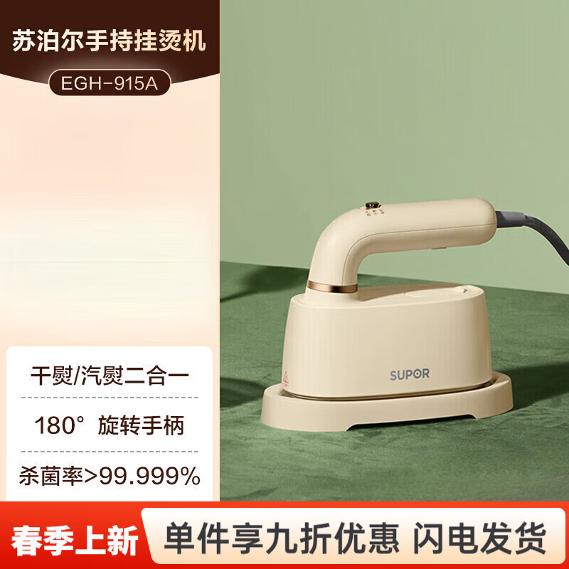 苏泊尔（SUPOR）手持挂烫机熨烫机家用小型电熨斗蒸汽挂烫机平烫挂烫一体机 杏黄色