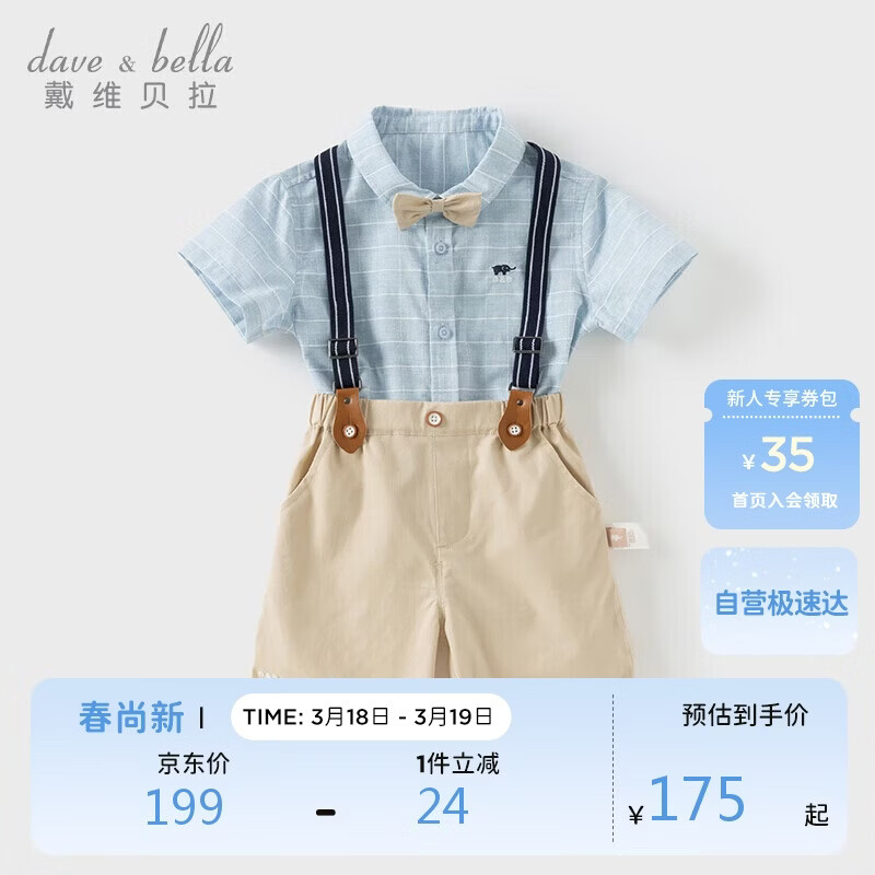 戴维贝拉男童背带裤套装夏装儿童宝宝学院风五分裤两件套